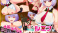 【中出し】 怪盗見習いルミナと魅惑の秘宝 【d_351515】