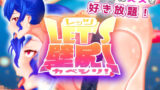 【中出し】 LET’S壁尻！-KABE SHIRI- 【d_351592】