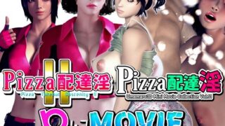 【中出し】 【動画版】PIZZA配達淫 1＋2パック 【d_354875】