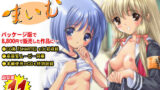 【中出し】 まいむ〜フルボイス・てんこ盛り完全版〜【豪華特典】 【d_356074】