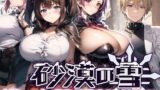 【中出し】 砂漠の雪 【d_360916】