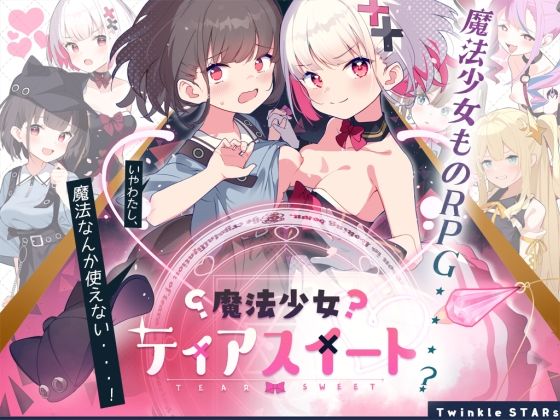 【中出し】 魔法少女ティアスイート 【d_402169】