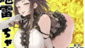 【中出し】 地雷ちゃん 【d_437978】