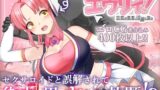 【中出し】 のっと・せくさろいど・エウリィ！ 【d_457399】