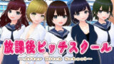 【中出し】 放課後ビッチスクール【3DCG版】 【d_475637】