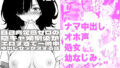 【中出し】 自己肯定感ゼロの陰キャ幼馴染がエロすぎて一晩中中出しセックスする話 【d_498800】
