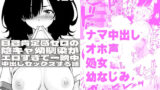 【中出し】 自己肯定感ゼロの陰キャ幼馴染がエロすぎて一晩中中出しセックスする話 【d_498800】