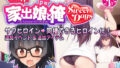 【中出し】 シロウト家出娘と俺 Sweet Days 【d_501956】