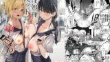 【中出し】 -ボクが性処理ペットに堕ちるまで-言いなりギャルとNTRギャルと 【d_510856】