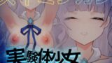 【中出し】 実験体少女:スイミンカン【おさわり・睡眠姦シミュレーション5】 【d_530214】