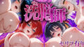 【中出し】 洗脳師  ハイスクールD×D編（セリフあり） 【d_555520】