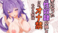【中出し】 ホンネを聞かせて2 【d_555882】