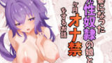 【中出し】 ホンネを聞かせて2 【d_555882】