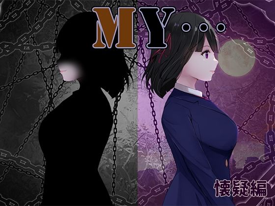 【中出し】 MY…懐疑編 【d_558243】
