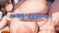 【中出し】 オレ専用！爆乳母ちゃん！〜母との甘い生活〜 【d_563164】
