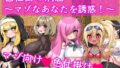 【中出し】 色仕掛け洞窟〜マゾなあなたを誘惑！〜 【d_565901】