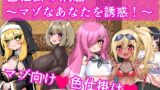 【中出し】 色仕掛け洞窟〜マゾなあなたを誘惑！〜 【d_565901】