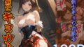 【中出し】 女剣士キョウカ 【d_567964】