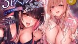 【中出し】 【両耳舐め300円】3Pヘルスへようこそ♪いじられ搾精コース〜地雷系JDのえるのいじわる寸止め射精＆量産型JDまりあのあまあま連続射精〜【KU100】 【d_568012】