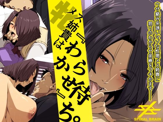 【中出し】 メス姉貴はわからせ待ち。 【d_568844】