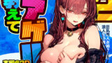 【中出し】 教えてアゲル2〜巨乳美人お姉さんと浪人生の僕の○○○なお話〜 【d_571272】