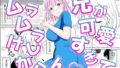 【中出し】 兄が可愛すぎてムラムラけしからん 【d_575844】