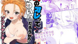 【中出し】 女のオレってかわいいだろうが！？ 【d_576054】