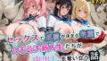 【中出し】 セックスで成績が決まる学園でムチムチ新入生たちが中出しを奪い合う話【セリフ付き】 【d_578761】