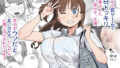 【中出し】 罰カノ 〜僕らのなれそめは罰ゲームの告白ドッキリでした〜 【d_580784】