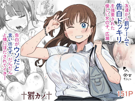 【中出し】 罰カノ 〜僕らのなれそめは罰ゲームの告白ドッキリでした〜 【d_580784】