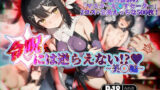 【中出し】 令呪には逆らえない！？〜美◯編〜 【d_581382】