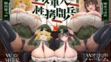 【中出し】 【4時間×W女軍隊×Wオホ声ハーレム】〜ドランソワ帝国〜 敵国の捕虜となったボクと…ドスケベ爆乳女軍人×2による甘々＆ツンデレ！孕ませ！おっぱい戦記♪ 【d_581680】