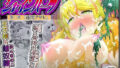 【中出し】 魔法少女シャインハーツ『第二章 藤間アサヒ』 【d_582046】