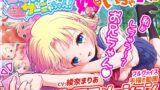 【中出し】 愛妹しすた〜！サーニャちゃん！ 【d_582370】