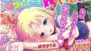 【中出し】 愛妹しすた〜！サーニャちゃん！ 【d_582370】