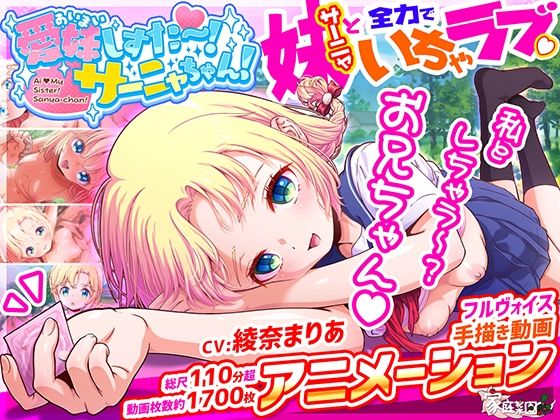【中出し】 愛妹しすた〜！サーニャちゃん！ 【d_582370】
