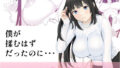 【中出し】 僕が揉むはずだったのに・・・ 【君をモミモミ】 【d_582532】