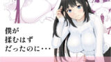 【中出し】 僕が揉むはずだったのに・・・ 【君をモミモミ】 【d_582532】