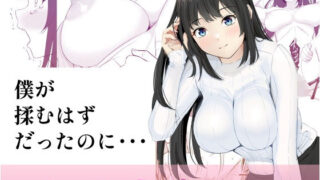 【中出し】 僕が揉むはずだったのに・・・ 【君をモミモミ】 【d_582532】