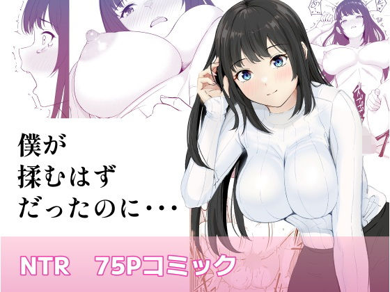 【中出し】 僕が揉むはずだったのに・・・ 【君をモミモミ】 【d_582532】