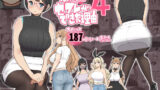 【中出し】 僕にハーレムセフレができた理由 4 【d_585476】