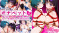 【中出し】 ふたりは俺のオナペットっ！水星と火星のマーキュリー＆マーズを催●支配でセーラー着せ替え3Pイキ狂わせる話ww 【d_587880】