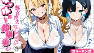 【中出し】 2人のギャルに囲まれて（コミック106p） 【d_588431】