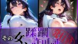 【中出し】 その女、蹂躙許可証発行済み -街の男たちに好き放題使われるヒロインCG集- バンビエッタ編 【d_588501】