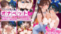 【中出し】 ふたりは俺のオナペットっ！完全支配済の水○千鶴＆更○瑠夏を着せ替えでご奉仕性奴●にしてイキ狂わせる話ww 【d_589335】