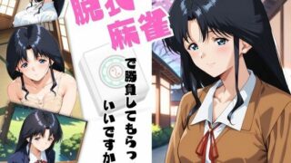 【中出し】 脱衣麻雀で勝負してもらっていいですか？Vol.13（スーパーリ〇ル麻雀）296枚 【d_589493】