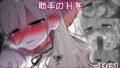【中出し】 ダウナー研究者お姉さんと助手のHを覗き見してしまった話。 【d_589794】