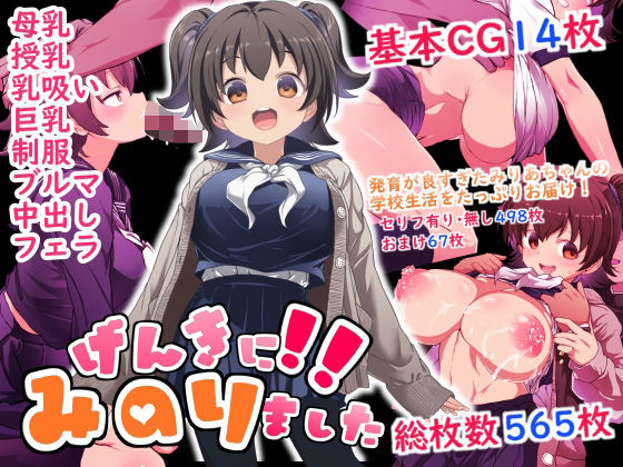 【中出し】 げんきに！！みのりました 【d_589872】
