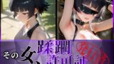 【中出し】 その女、蹂躙許可証発行済み -街の男たちに好き放題使われるヒロインCG集- 砕〇編 【d_590547】