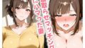【中出し】 寝取らせマッチングにハマった妻 【d_590980】